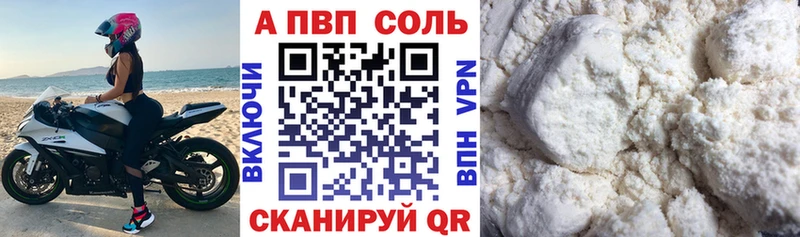 A-PVP Соль  Купить где  Алдан 