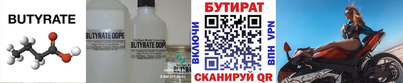 БУТИРАТ бутандиол  Купить где  Алдан 